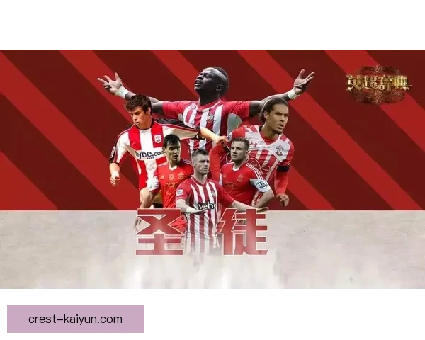 南安普顿整体实力持续提升，近期表现备受关注