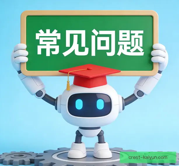常见问题